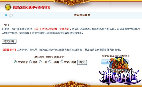 《刀剑》老帐号找回服务 助你重返江湖