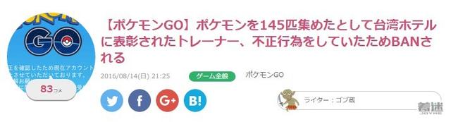 ̨�����ץ�롶Pokemon Go������ ȴ�����ױ�BAN