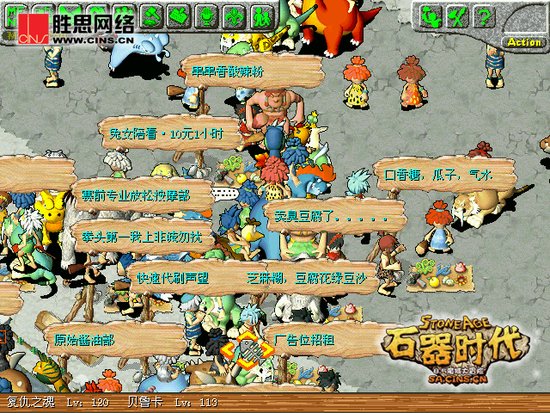 《石器时代》生存挑战赛剩者为王