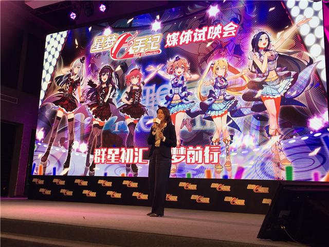 《星梦手记》试映会现场