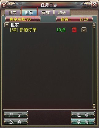 世家任务