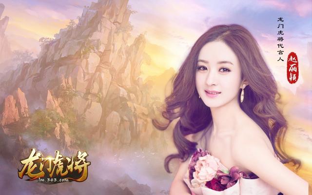 赵丽颖仙气十足 龙门虎将代言形象首度揭露