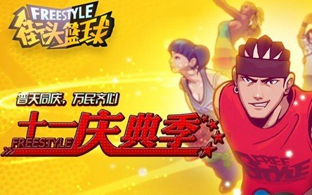 两强相遇勇者胜 街头篮球送绝版勋章