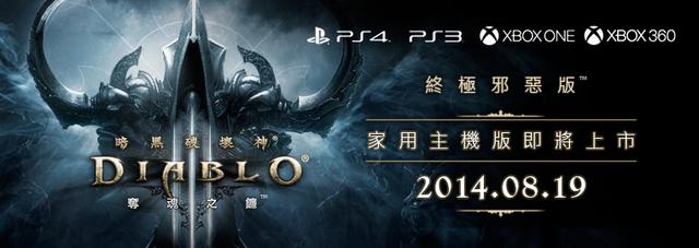 暗黑3死神之镰将登录家用主机 支持4人同屏