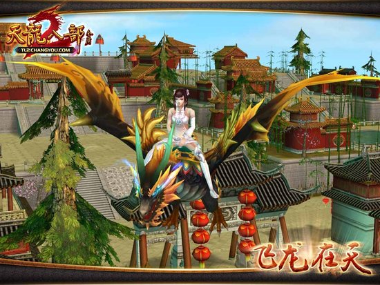 《天龙八部2》第四章开启全民福利时代