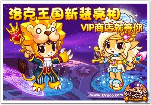 《<em>洛克王国</em>》新装亮相 VIP商店就等你_游戏_腾