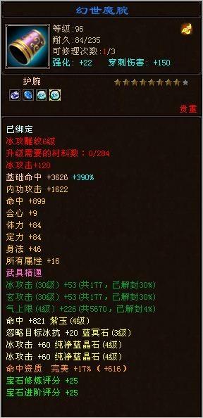 顶变金刚5体四属性攻击EM装备评分15W+