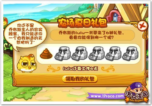 《洛克王国》惊喜农场达人化肥礼包