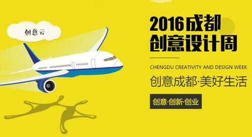 2016成都创意设计周加入电子竞技赛事