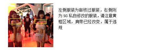 SG事业线不得超过2cm后续 着装示意图曝光
