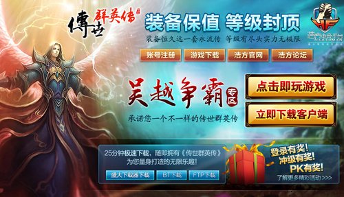 吴越争霸14点开启 送点券、浩方vip