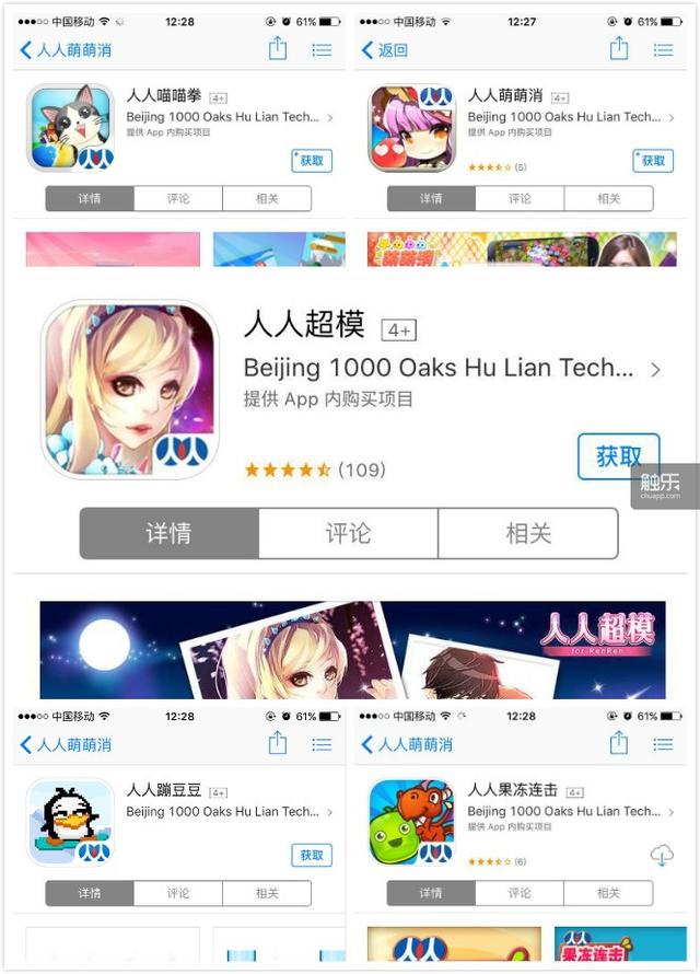 现在在App Store还能搜到的人人手游