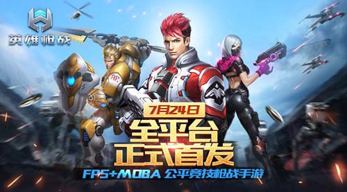 FPS+MOBAƽǹս Ӣǹսȫ׷