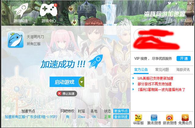 海豚网游加速器:轻松解决天涯明月刀网络延迟