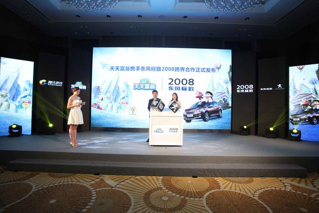 《天天富翁》携手东风标致2008 腾讯游戏再跨界