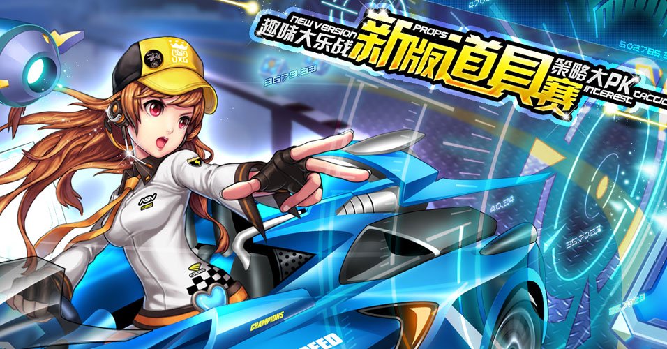 QQ飞车SSC2011亚洲总决赛