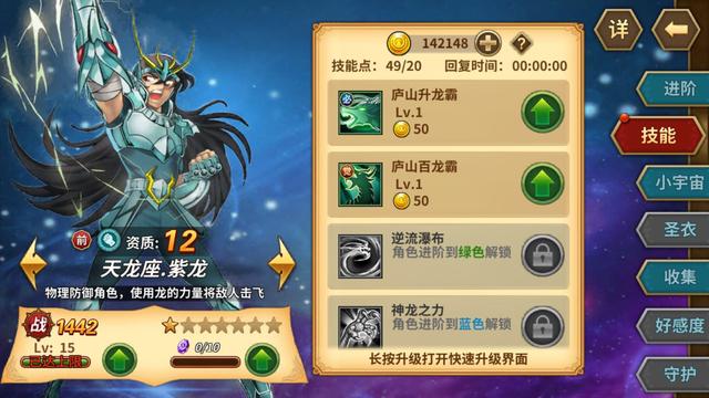 突破十二宫《圣斗士星矢:重生》新手最强阵容解析