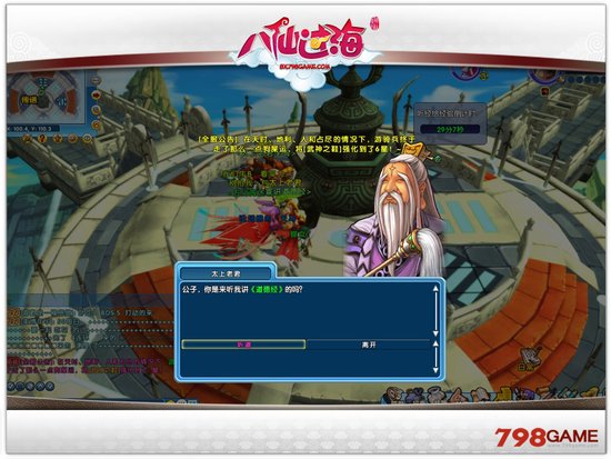 《八仙过海》迎春新版上线“让经验飞”