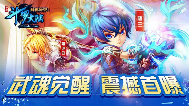 三少执导《斗罗大陆神界传说》手游曝同名微电