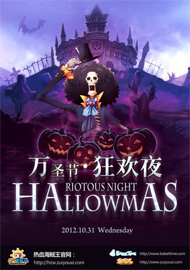 热血海贼王万圣之夜 狂欢晚会火热开启