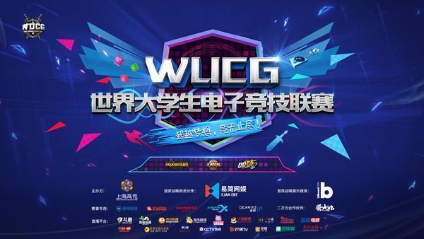 WUCG2018赛季5月4日震撼开启,泛娱乐打造游
