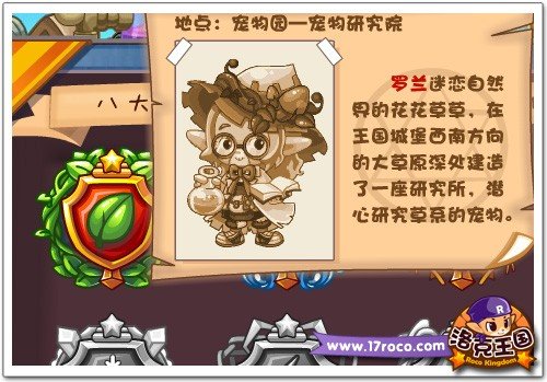 八大徽章闪亮登场 洛克王国魔力探险