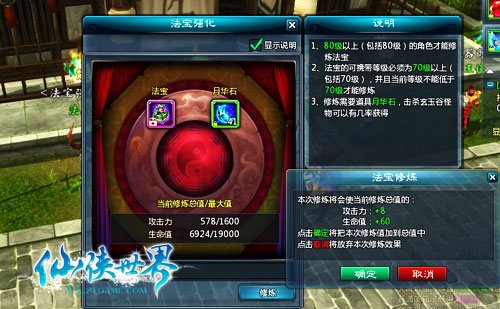 《仙侠世界》玄玉诛邪寻珍宝
