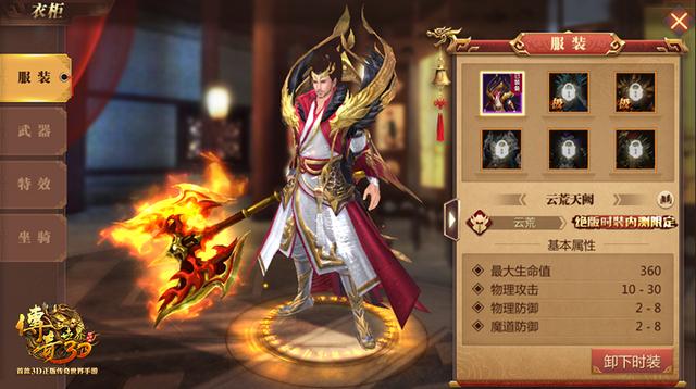《传奇世界3D》圣诞礼赞来袭 兄弟战起来!