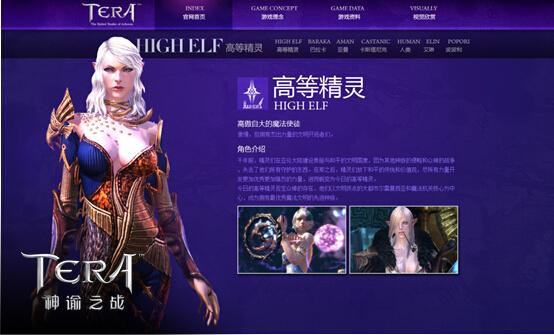 《TERA》穿越大作战  玩家最爱高等精灵