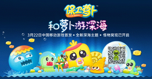 保卫萝卜移动游戏首发 安卓版更多关卡