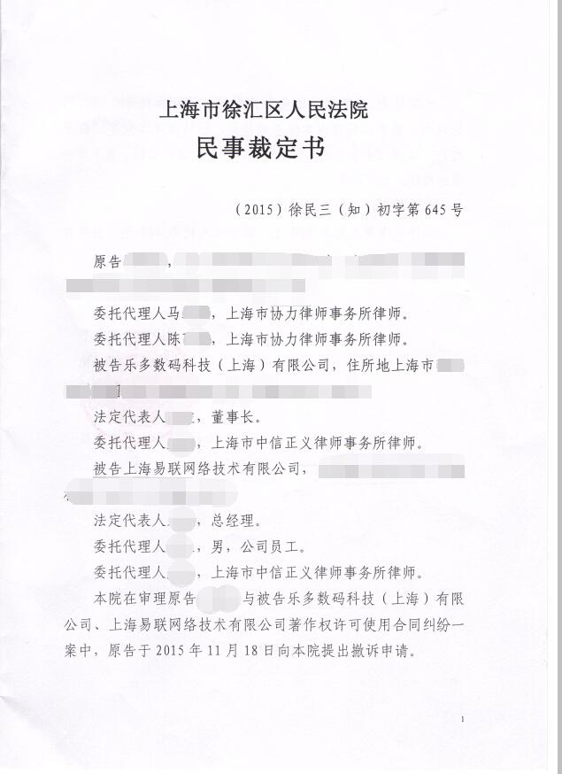 花千骨手游版权官司完结原告作者撤诉 裁定书曝光