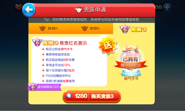 天天酷跑神秘贵族悄然降临 土豪牛现身