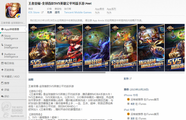 中日美iOS：六龙争霸畅销榜第4 王者荣耀免费榜登顶