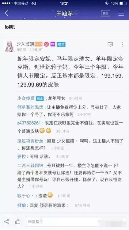 LOL主播帮粉丝上分被封号粉丝与主播贴吧开撕