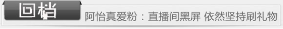 回档:阿怡带代打直播 姚明与公会包场看魔兽