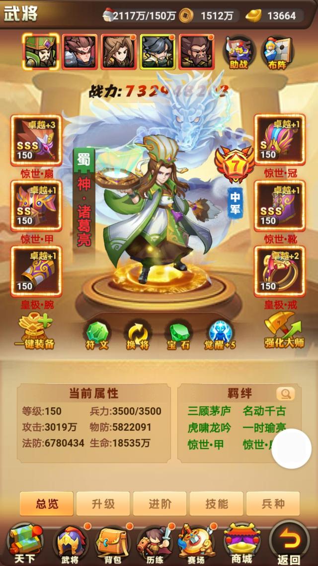 《我的帝国》第一个红色武将该怎么选择?