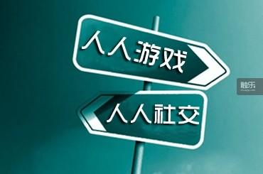 人人游戏私有化的暗处：一张拖欠已久的账单