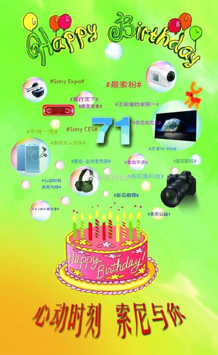 索尼71周年v表情图遭吐槽:表情老年从中里字表包情带图片
