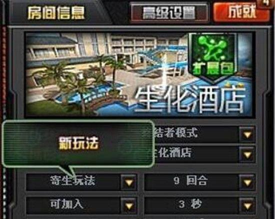 CF寄生模式怎么玩? CF生化模式寄生模式详解