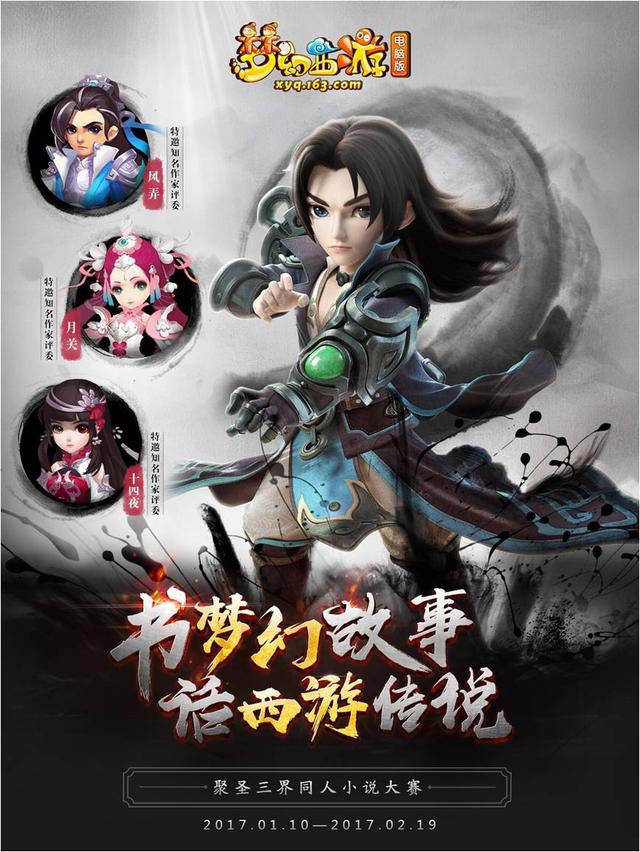 梦幻西游小说排行_梦幻西游:2020年度十大品牌行动盘点影视小说齐发力