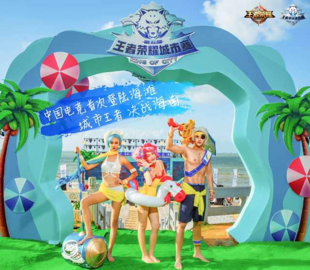 王者荣耀城市赛:才知道看比赛也能这么炫酷!