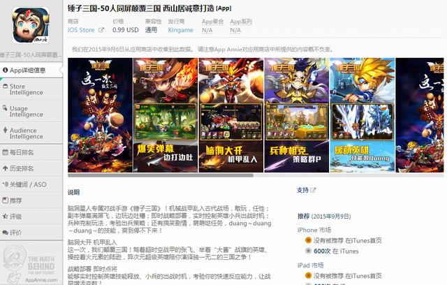 中日美iOS:全民超神称霸免费榜 大话西游升至