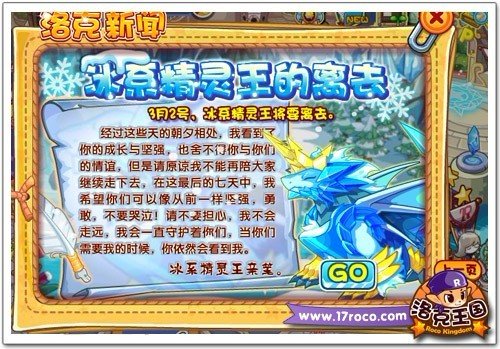 悲伤告别洛克王国 枫雪镇泪别冰系精灵王