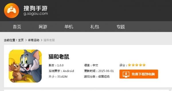 致敬童年 搜狗手游携《猫和老鼠》欢乐开跑