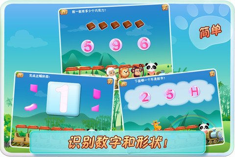 全新 乐乐的数学小火车 安卓版上线 高清图片