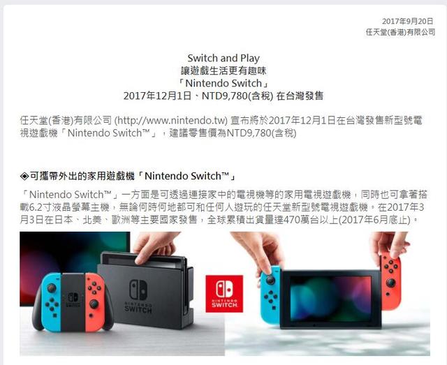 Switch12月1日登陆台湾 马里奥赛车8豪华版支