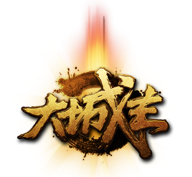 无兄弟不传奇 手游传奇《大城主》登场