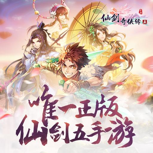 《仙剑奇侠传5》正版手游曝光 神秘角色即将登场
