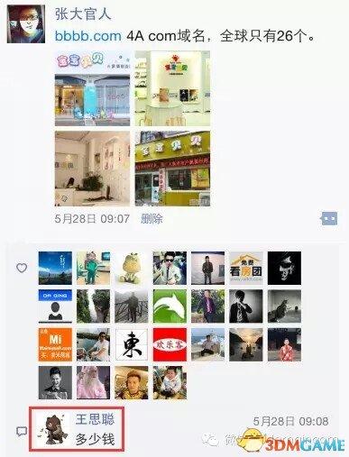 就爱撕逼 王思聪买下bbbb.com域名全球仅26个