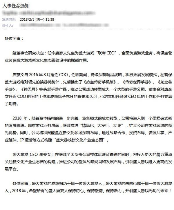 盛大游戏任命唐彦文为联席CEO 全面负责游戏业务
